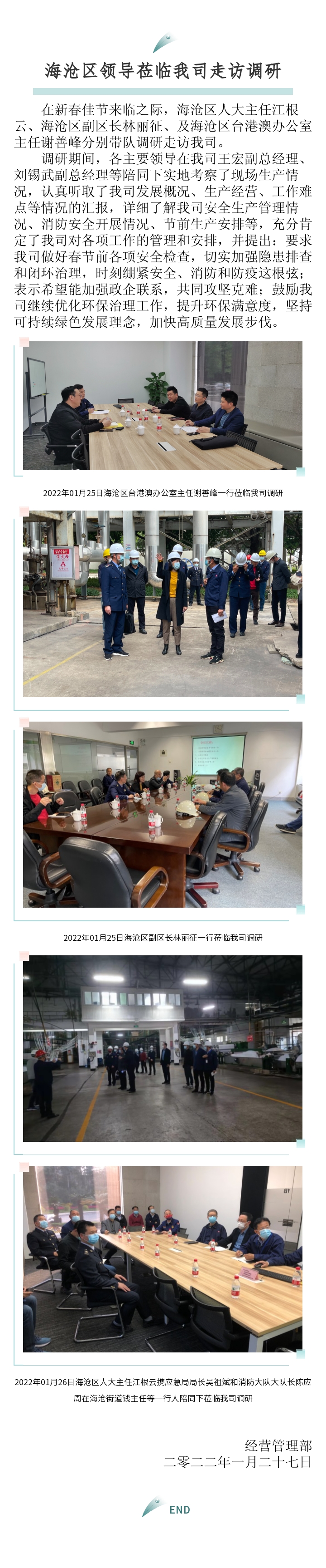 區(qū)臺辦、區(qū)政府、區(qū)人大主任來訪報道-2022.01.27.jpg